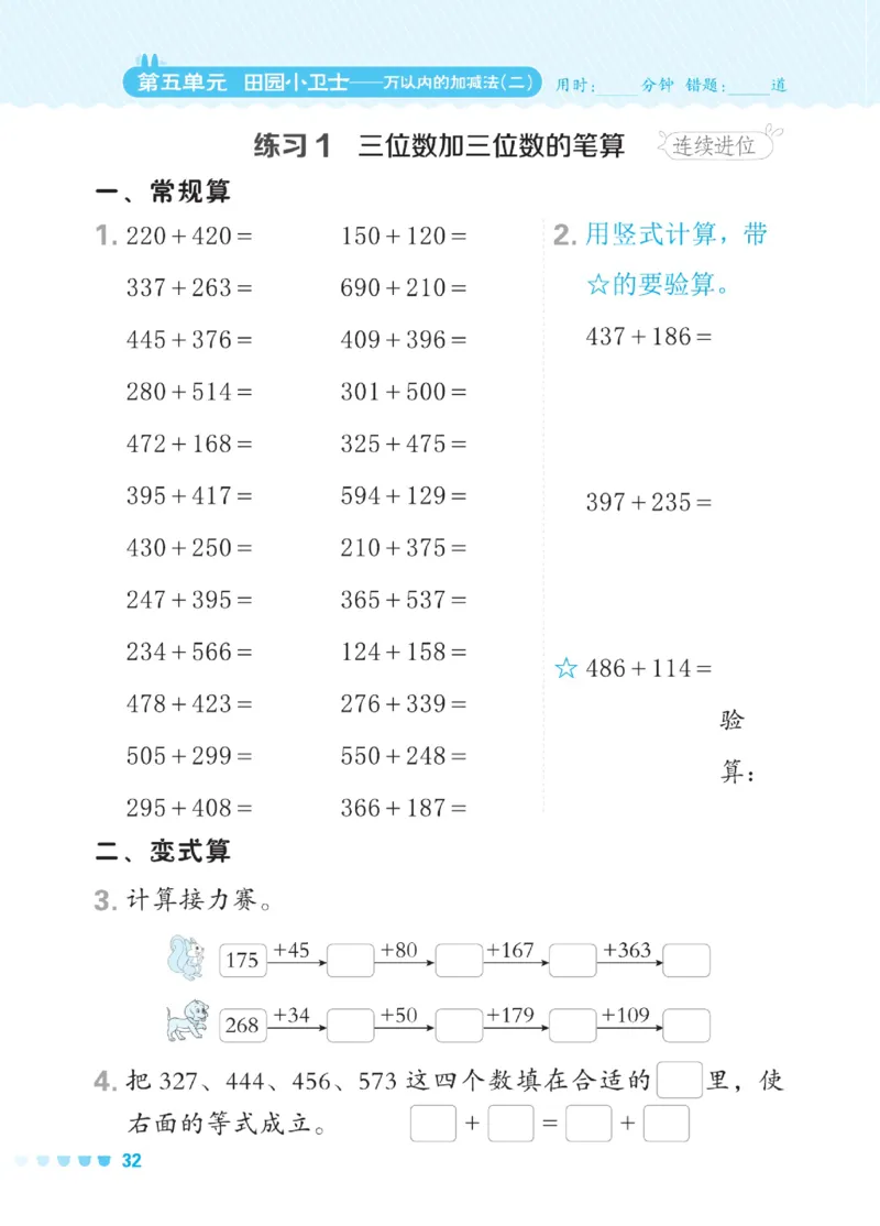 《星级口算天天练》数学2年级下册（54QD）_二年级上下册资料_小学二年级学习资料-25年更新版_2-04、小学二年级数学下册_2-4-2、练习题、作业、试题、试卷_青岛54_电子册类