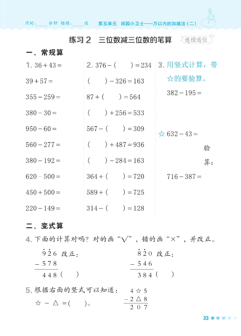 《星级口算天天练》数学2年级下册（54QD）_二年级上下册资料_小学二年级学习资料-25年更新版_2-04、小学二年级数学下册_2-4-2、练习题、作业、试题、试卷_青岛54_电子册类