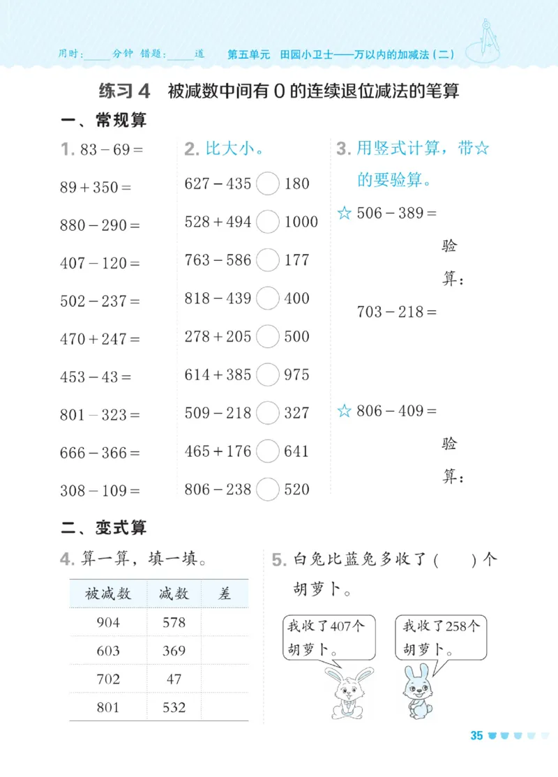《星级口算天天练》数学2年级下册（54QD）_二年级上下册资料_小学二年级学习资料-25年更新版_2-04、小学二年级数学下册_2-4-2、练习题、作业、试题、试卷_青岛54_电子册类