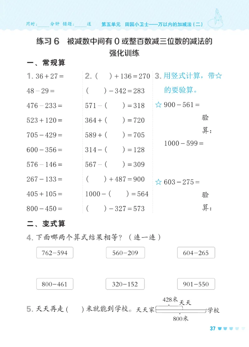 《星级口算天天练》数学2年级下册（54QD）_二年级上下册资料_小学二年级学习资料-25年更新版_2-04、小学二年级数学下册_2-4-2、练习题、作业、试题、试卷_青岛54_电子册类