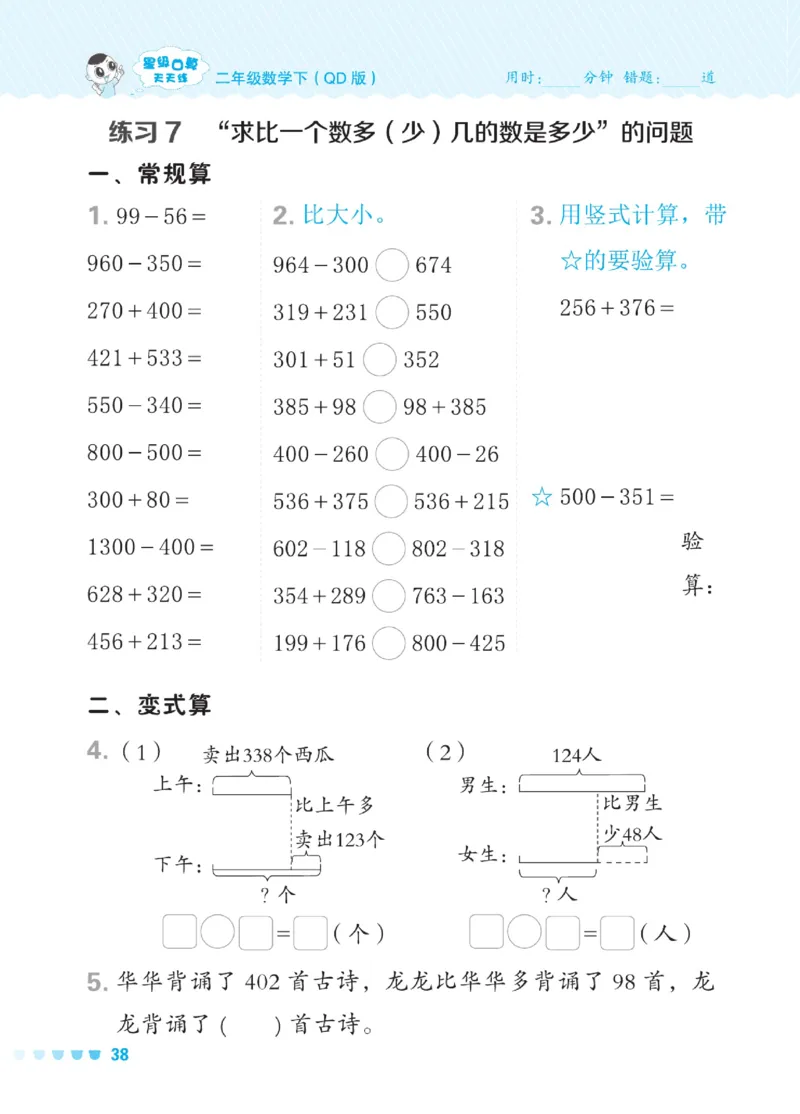 《星级口算天天练》数学2年级下册（54QD）_二年级上下册资料_小学二年级学习资料-25年更新版_2-04、小学二年级数学下册_2-4-2、练习题、作业、试题、试卷_青岛54_电子册类