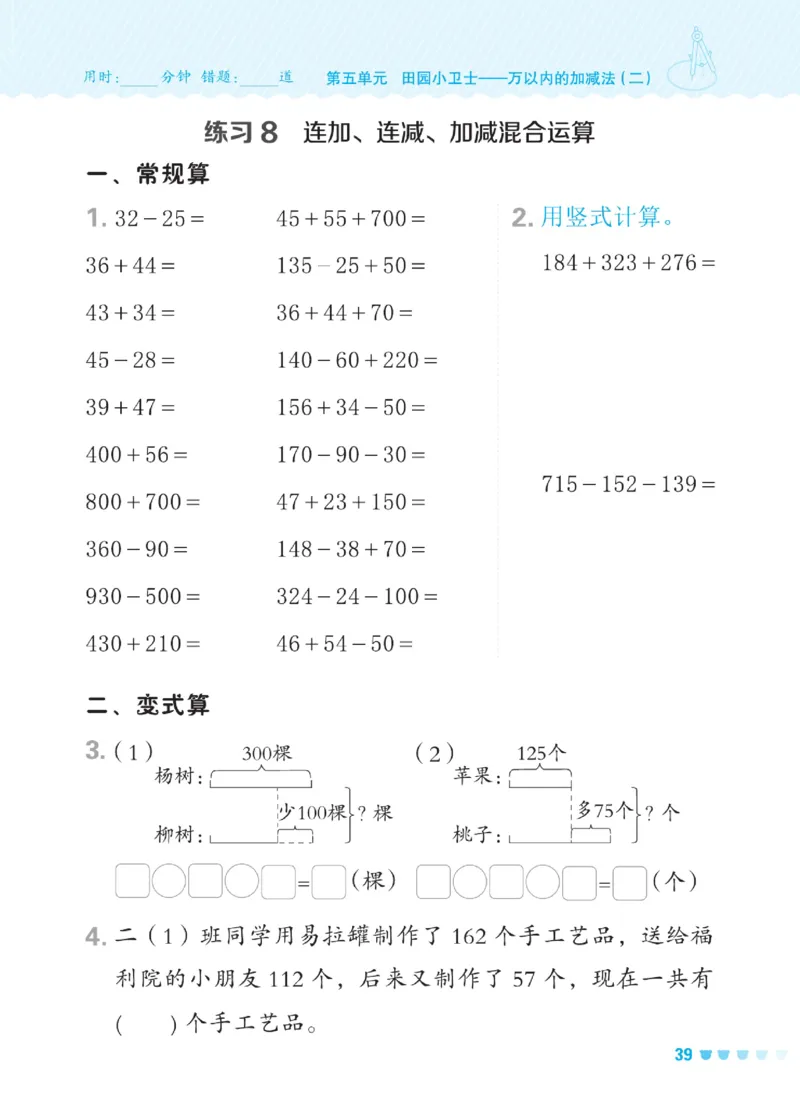 《星级口算天天练》数学2年级下册（54QD）_二年级上下册资料_小学二年级学习资料-25年更新版_2-04、小学二年级数学下册_2-4-2、练习题、作业、试题、试卷_青岛54_电子册类
