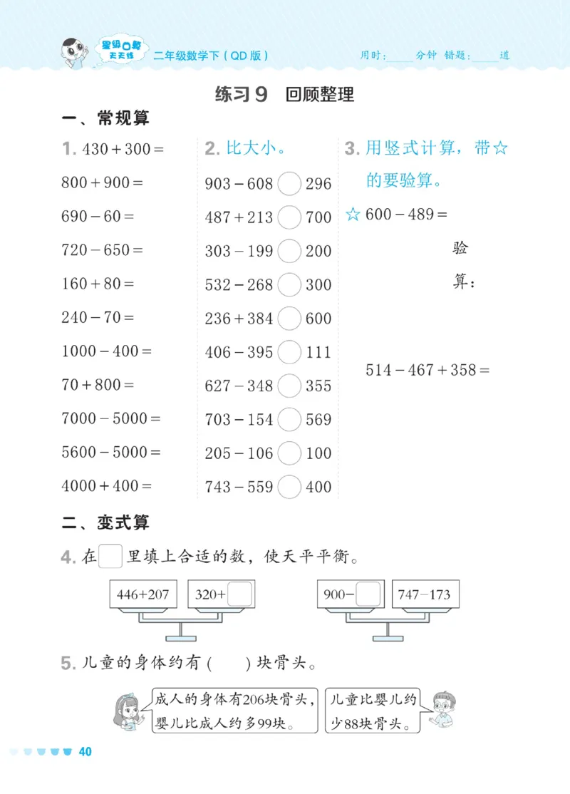 《星级口算天天练》数学2年级下册（54QD）_二年级上下册资料_小学二年级学习资料-25年更新版_2-04、小学二年级数学下册_2-4-2、练习题、作业、试题、试卷_青岛54_电子册类