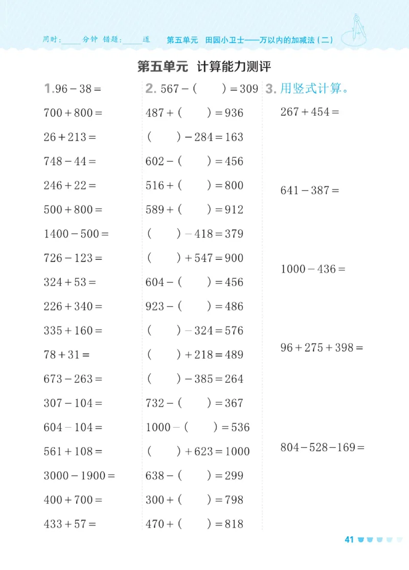 《星级口算天天练》数学2年级下册（54QD）_二年级上下册资料_小学二年级学习资料-25年更新版_2-04、小学二年级数学下册_2-4-2、练习题、作业、试题、试卷_青岛54_电子册类