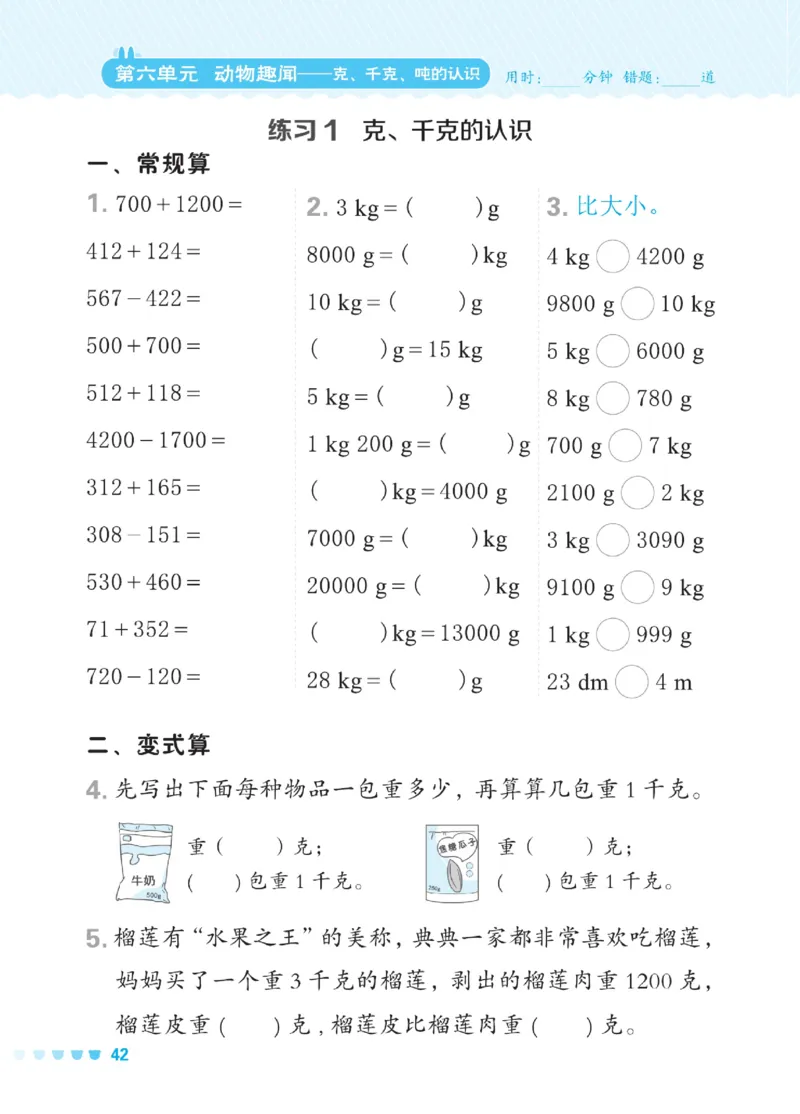 《星级口算天天练》数学2年级下册（54QD）_二年级上下册资料_小学二年级学习资料-25年更新版_2-04、小学二年级数学下册_2-4-2、练习题、作业、试题、试卷_青岛54_电子册类