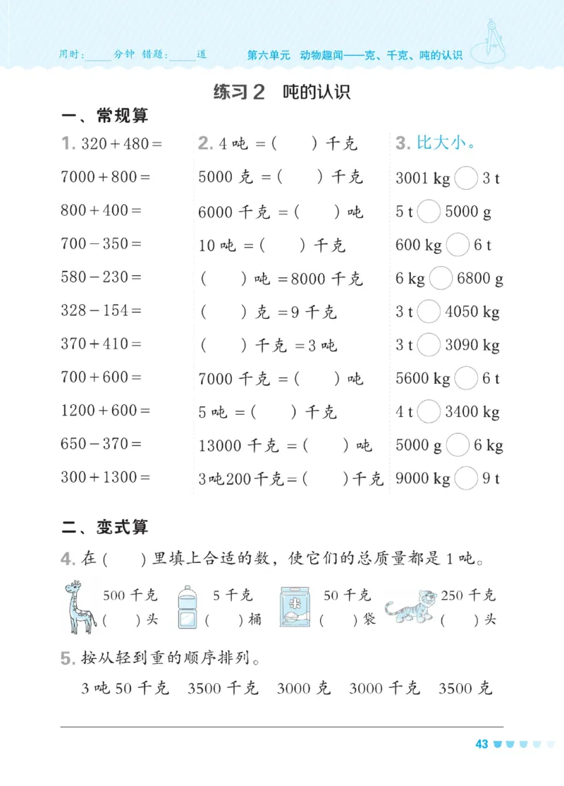 《星级口算天天练》数学2年级下册（54QD）_二年级上下册资料_小学二年级学习资料-25年更新版_2-04、小学二年级数学下册_2-4-2、练习题、作业、试题、试卷_青岛54_电子册类