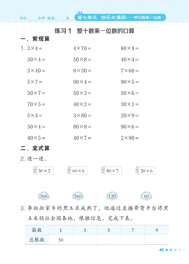 《星级口算天天练》数学2年级下册（54QD）_二年级上下册资料_小学二年级学习资料-25年更新版_2-04、小学二年级数学下册_2-4-2、练习题、作业、试题、试卷_青岛54_电子册类