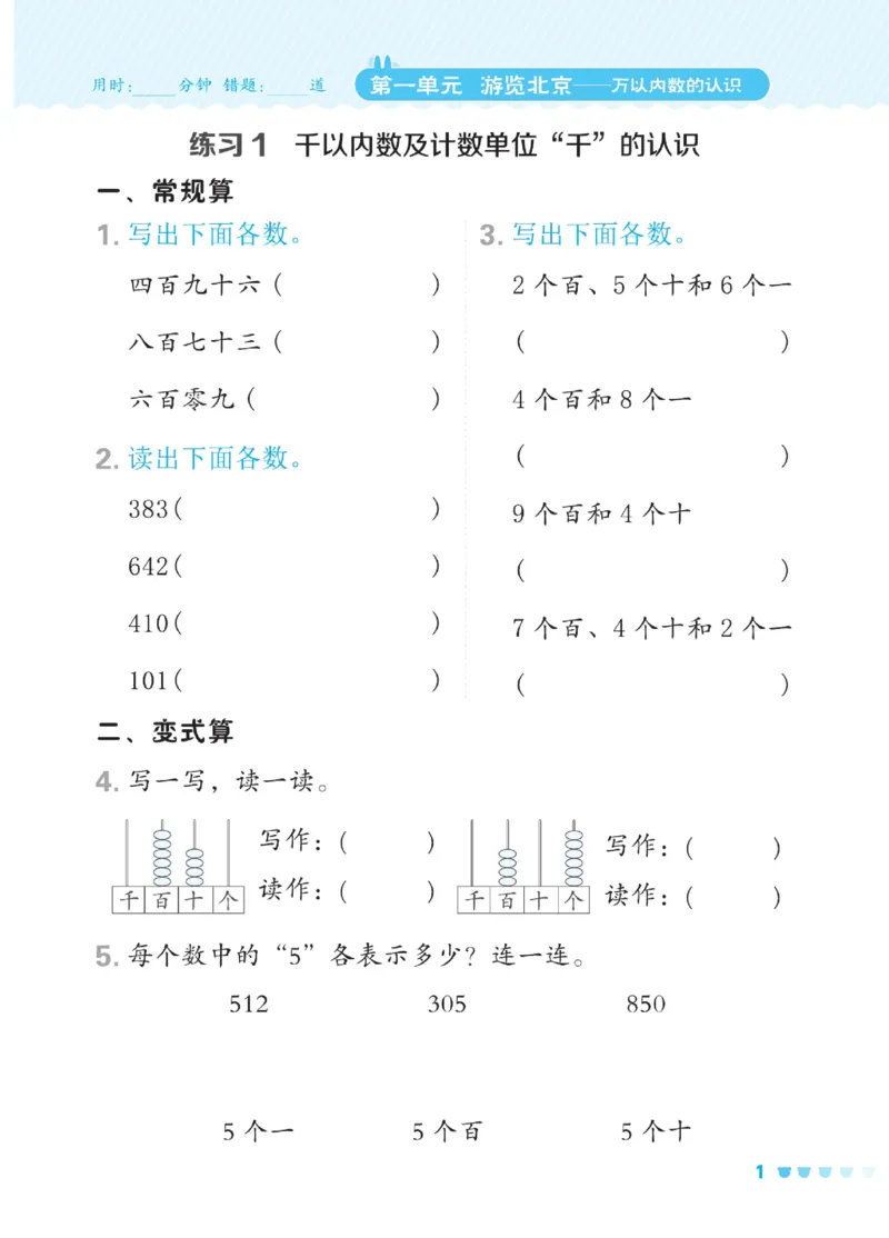《星级口算天天练》数学2年级下册（54QD）_二年级上下册资料_小学二年级学习资料-25年更新版_2-04、小学二年级数学下册_2-4-2、练习题、作业、试题、试卷_青岛54_电子册类