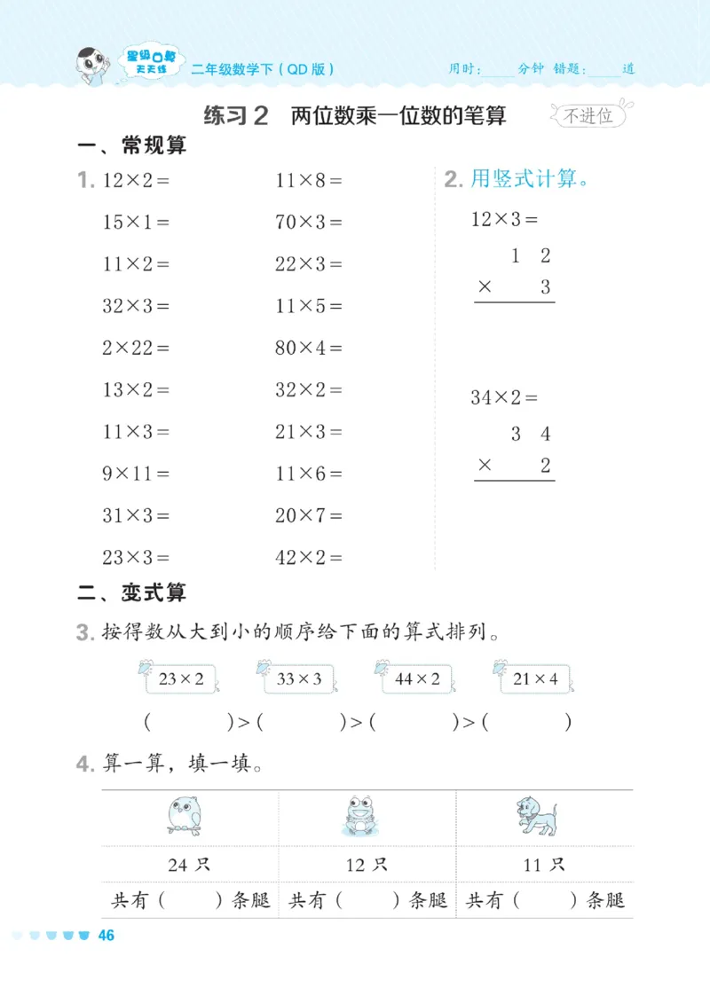 《星级口算天天练》数学2年级下册（54QD）_二年级上下册资料_小学二年级学习资料-25年更新版_2-04、小学二年级数学下册_2-4-2、练习题、作业、试题、试卷_青岛54_电子册类