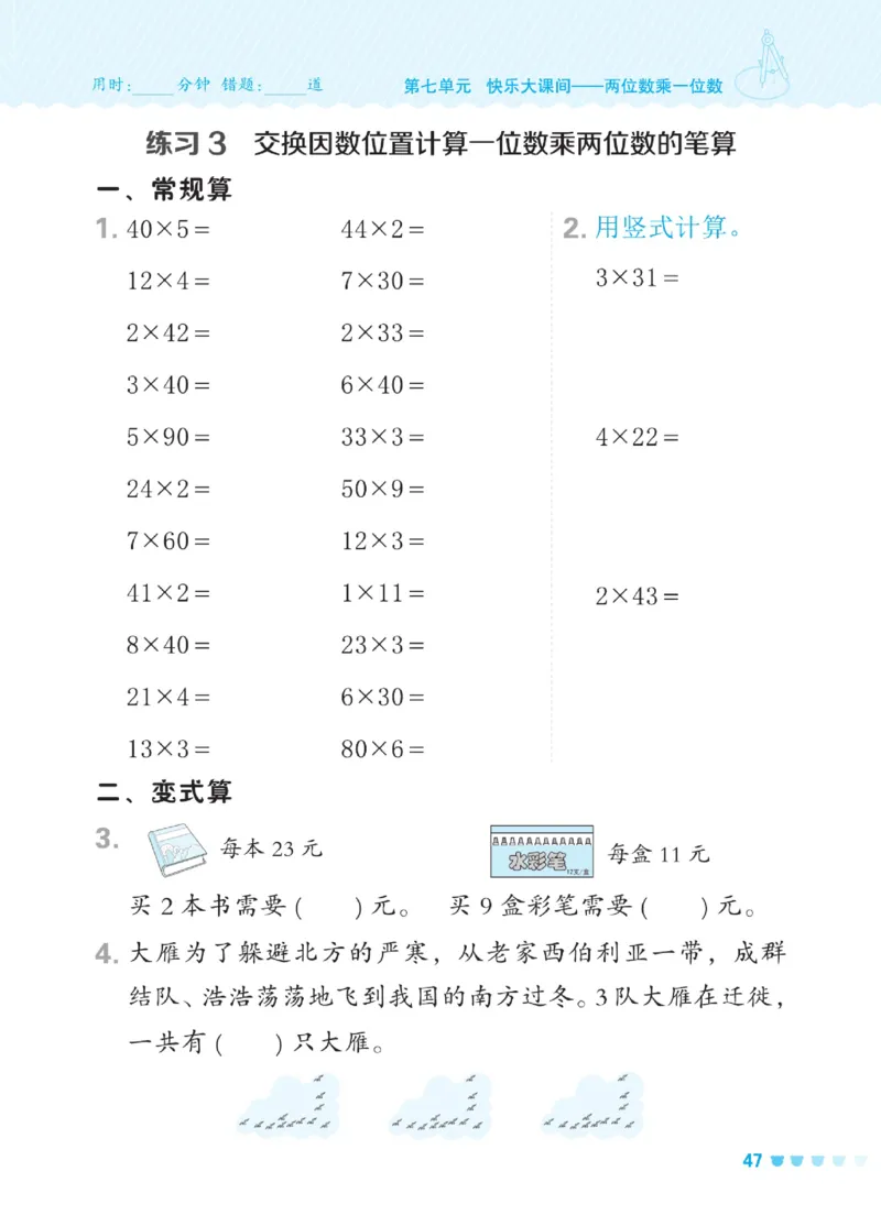 《星级口算天天练》数学2年级下册（54QD）_二年级上下册资料_小学二年级学习资料-25年更新版_2-04、小学二年级数学下册_2-4-2、练习题、作业、试题、试卷_青岛54_电子册类
