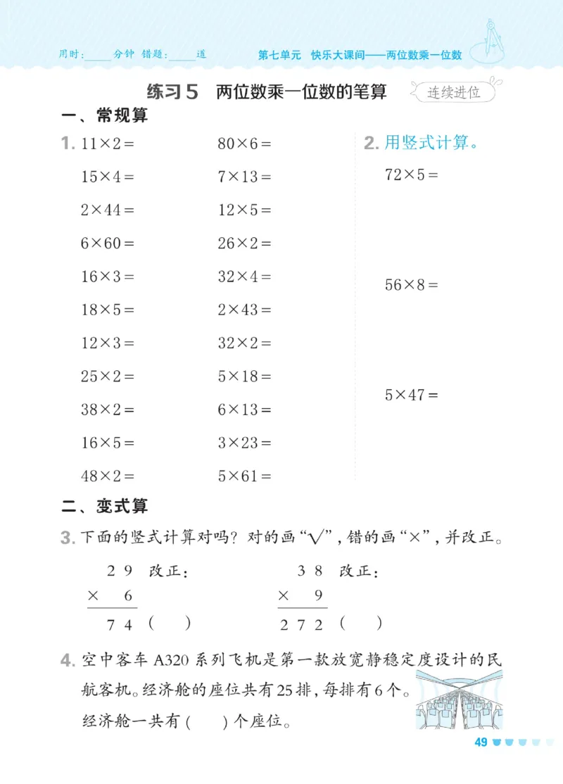 《星级口算天天练》数学2年级下册（54QD）_二年级上下册资料_小学二年级学习资料-25年更新版_2-04、小学二年级数学下册_2-4-2、练习题、作业、试题、试卷_青岛54_电子册类