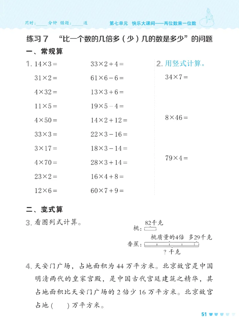 《星级口算天天练》数学2年级下册（54QD）_二年级上下册资料_小学二年级学习资料-25年更新版_2-04、小学二年级数学下册_2-4-2、练习题、作业、试题、试卷_青岛54_电子册类