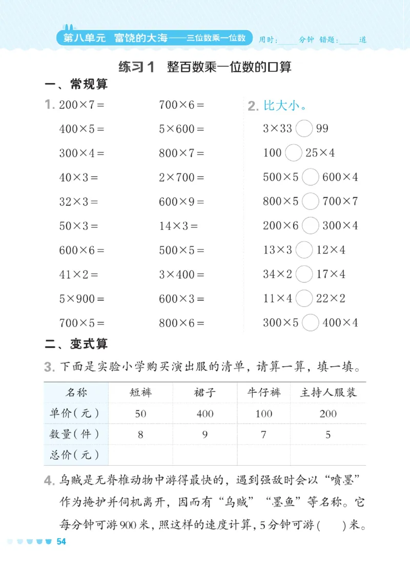 《星级口算天天练》数学2年级下册（54QD）_二年级上下册资料_小学二年级学习资料-25年更新版_2-04、小学二年级数学下册_2-4-2、练习题、作业、试题、试卷_青岛54_电子册类