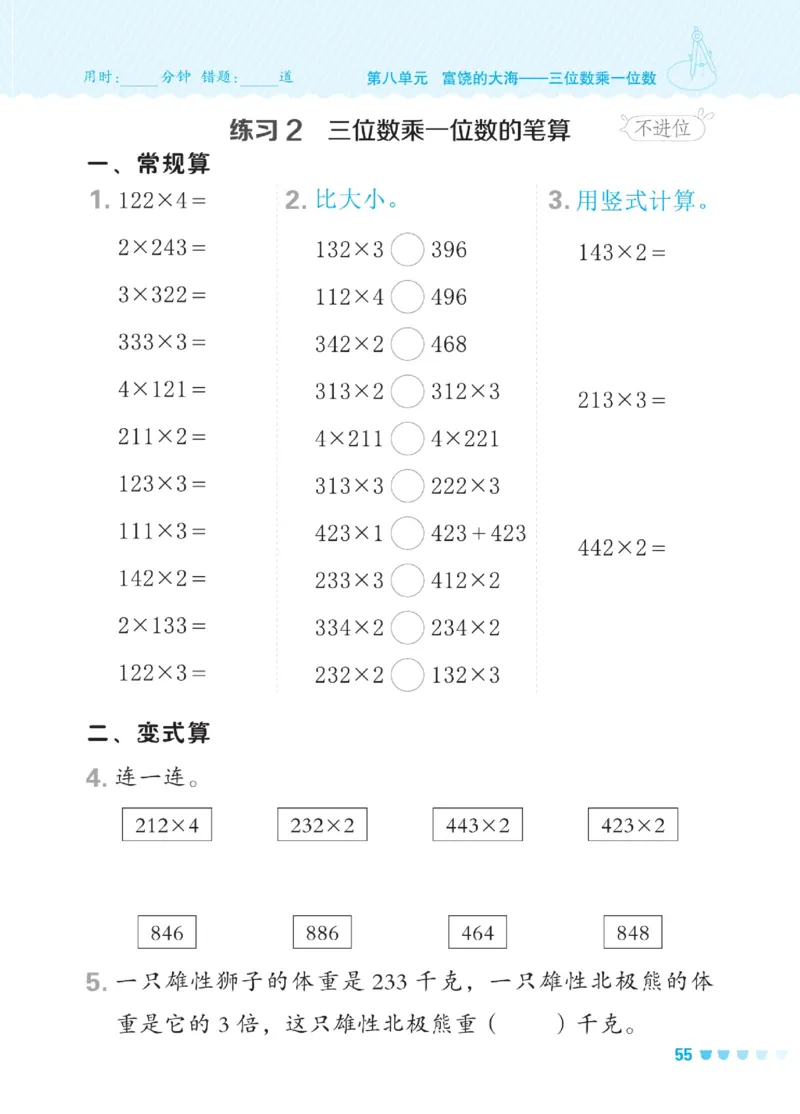 《星级口算天天练》数学2年级下册（54QD）_二年级上下册资料_小学二年级学习资料-25年更新版_2-04、小学二年级数学下册_2-4-2、练习题、作业、试题、试卷_青岛54_电子册类