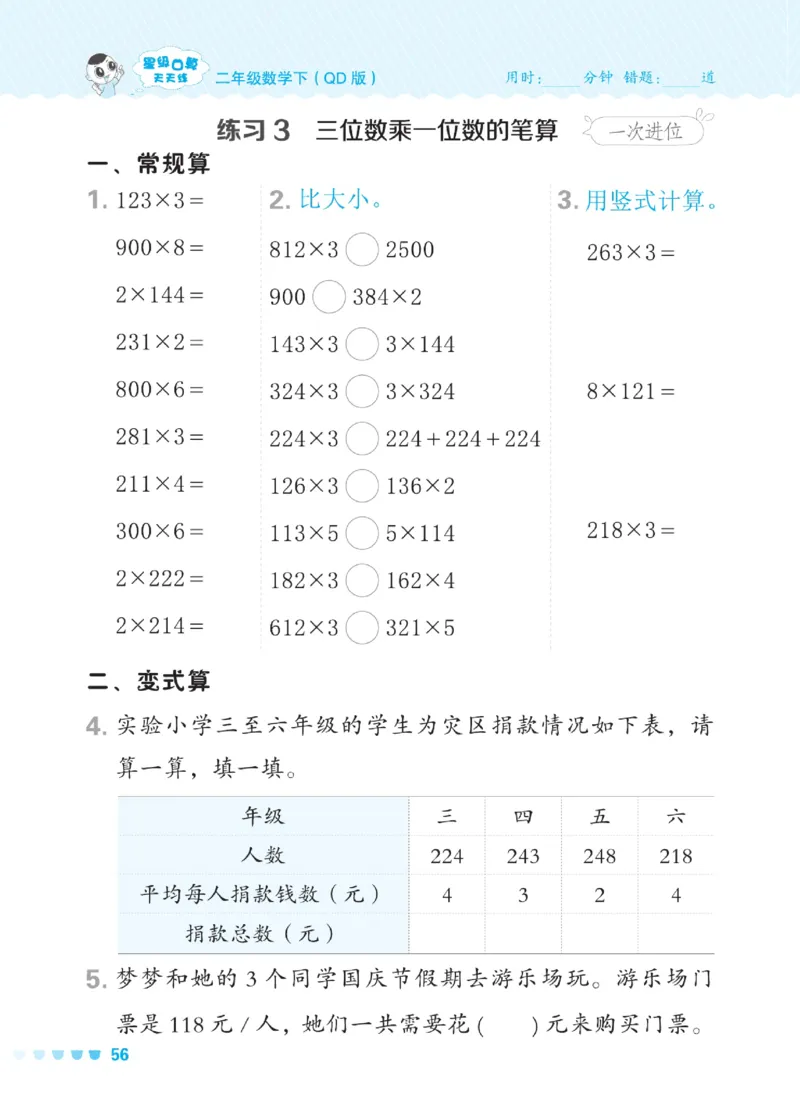 《星级口算天天练》数学2年级下册（54QD）_二年级上下册资料_小学二年级学习资料-25年更新版_2-04、小学二年级数学下册_2-4-2、练习题、作业、试题、试卷_青岛54_电子册类