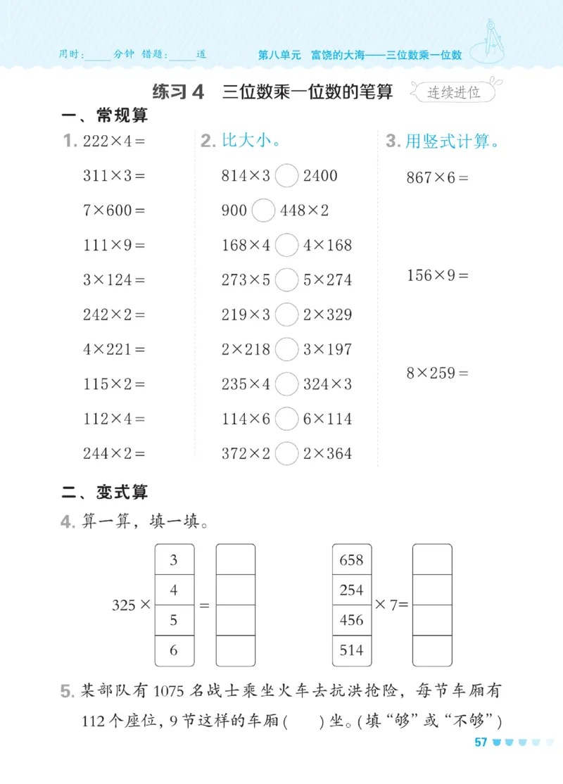 《星级口算天天练》数学2年级下册（54QD）_二年级上下册资料_小学二年级学习资料-25年更新版_2-04、小学二年级数学下册_2-4-2、练习题、作业、试题、试卷_青岛54_电子册类
