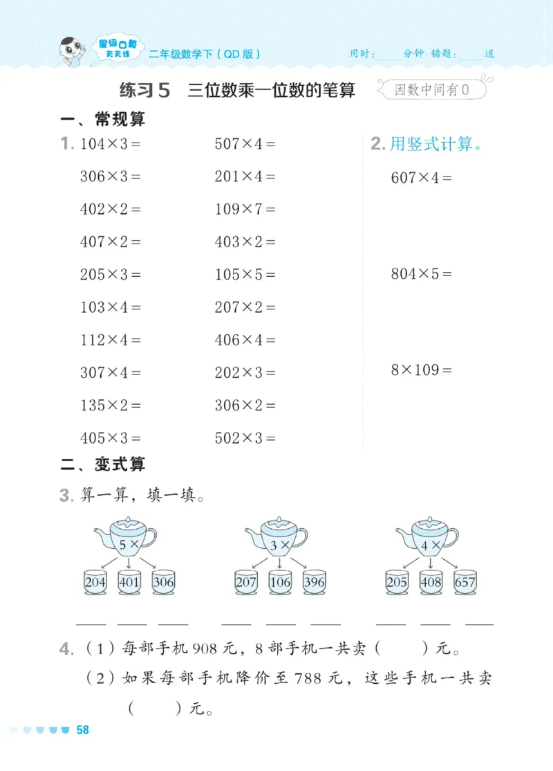《星级口算天天练》数学2年级下册（54QD）_二年级上下册资料_小学二年级学习资料-25年更新版_2-04、小学二年级数学下册_2-4-2、练习题、作业、试题、试卷_青岛54_电子册类