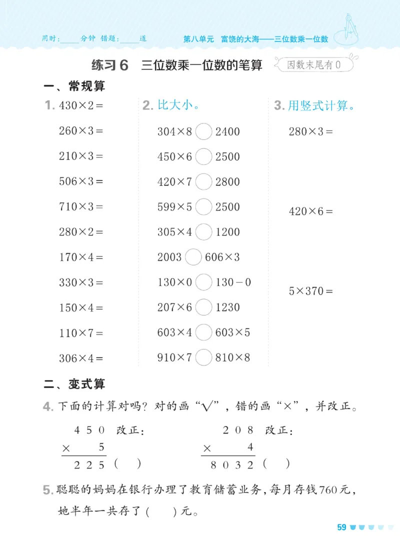 《星级口算天天练》数学2年级下册（54QD）_二年级上下册资料_小学二年级学习资料-25年更新版_2-04、小学二年级数学下册_2-4-2、练习题、作业、试题、试卷_青岛54_电子册类