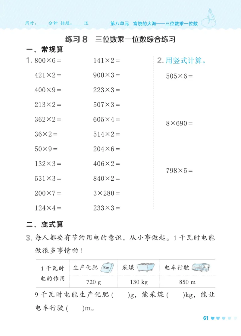 《星级口算天天练》数学2年级下册（54QD）_二年级上下册资料_小学二年级学习资料-25年更新版_2-04、小学二年级数学下册_2-4-2、练习题、作业、试题、试卷_青岛54_电子册类