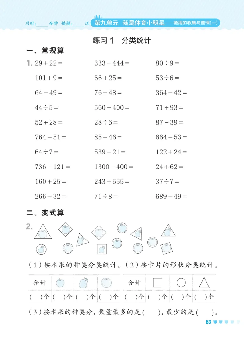 《星级口算天天练》数学2年级下册（54QD）_二年级上下册资料_小学二年级学习资料-25年更新版_2-04、小学二年级数学下册_2-4-2、练习题、作业、试题、试卷_青岛54_电子册类