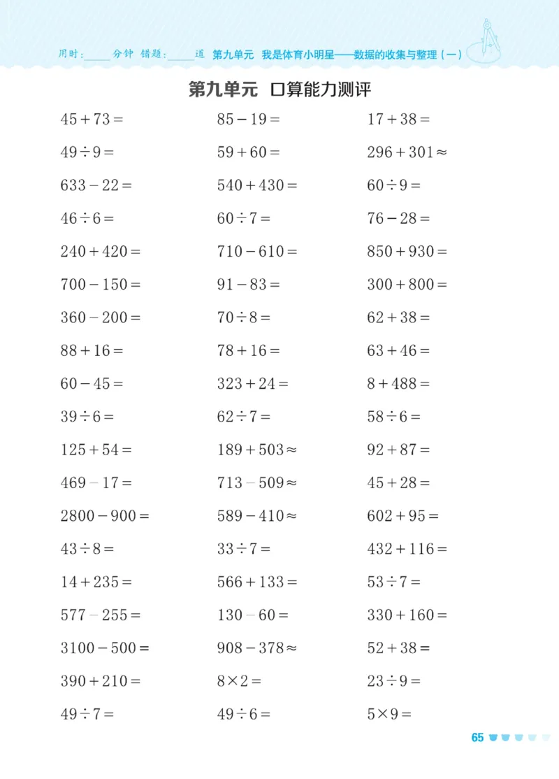 《星级口算天天练》数学2年级下册（54QD）_二年级上下册资料_小学二年级学习资料-25年更新版_2-04、小学二年级数学下册_2-4-2、练习题、作业、试题、试卷_青岛54_电子册类