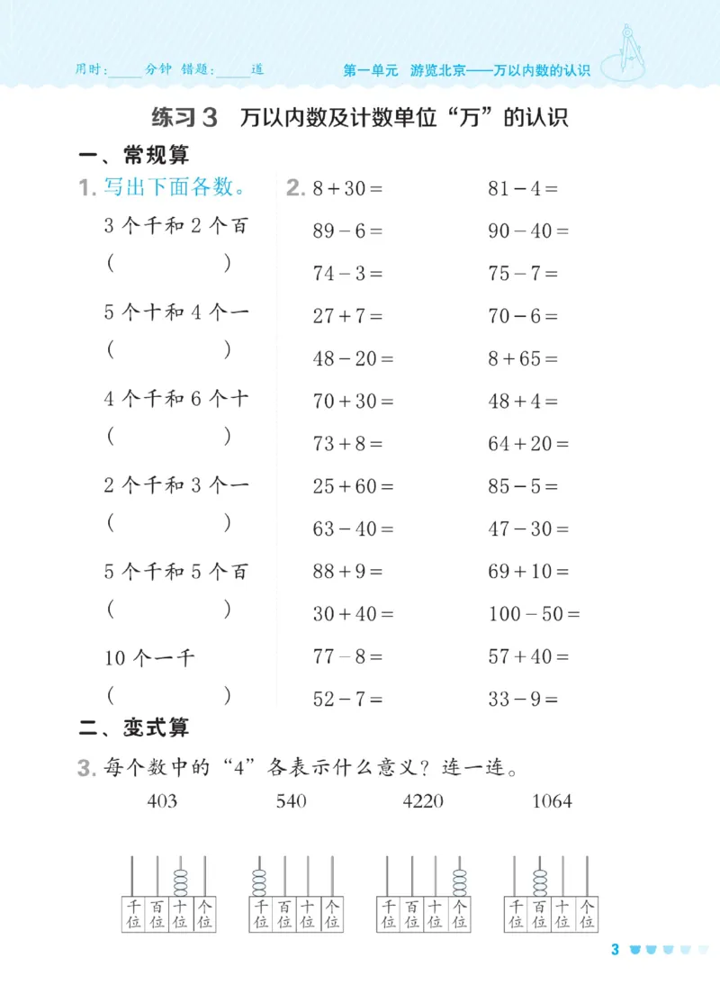 《星级口算天天练》数学2年级下册（54QD）_二年级上下册资料_小学二年级学习资料-25年更新版_2-04、小学二年级数学下册_2-4-2、练习题、作业、试题、试卷_青岛54_电子册类