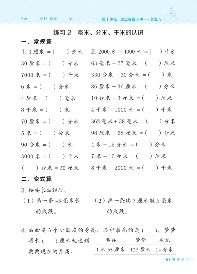 《星级口算天天练》数学2年级下册（54QD）_二年级上下册资料_小学二年级学习资料-25年更新版_2-04、小学二年级数学下册_2-4-2、练习题、作业、试题、试卷_青岛54_电子册类