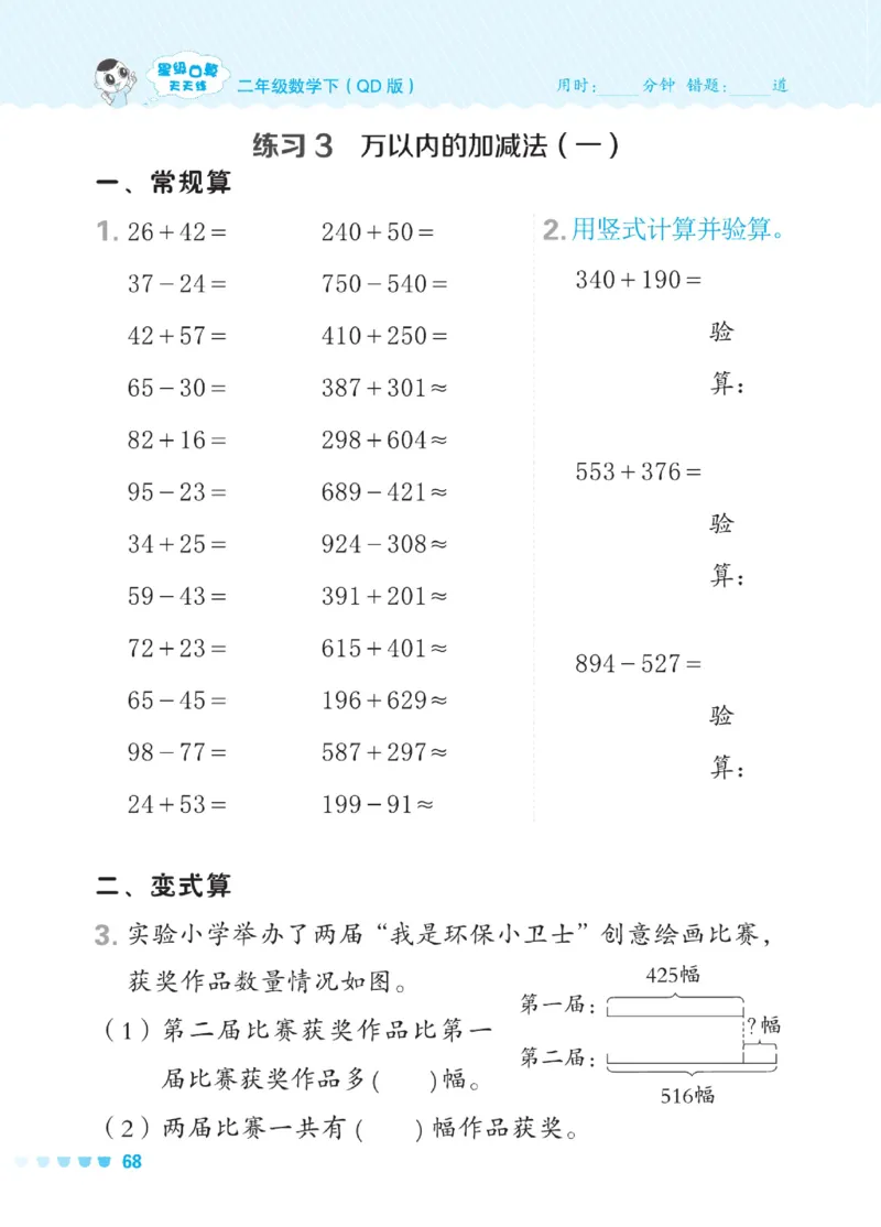 《星级口算天天练》数学2年级下册（54QD）_二年级上下册资料_小学二年级学习资料-25年更新版_2-04、小学二年级数学下册_2-4-2、练习题、作业、试题、试卷_青岛54_电子册类