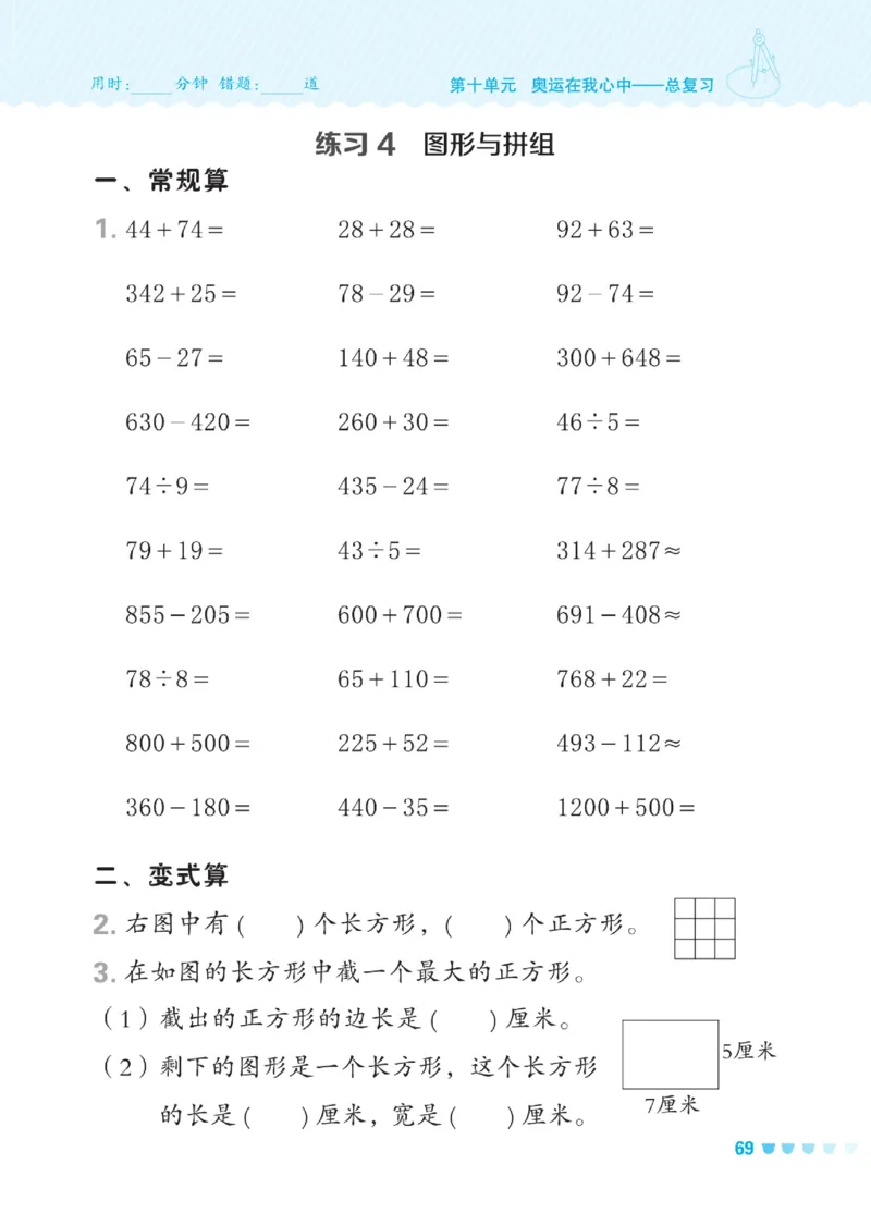 《星级口算天天练》数学2年级下册（54QD）_二年级上下册资料_小学二年级学习资料-25年更新版_2-04、小学二年级数学下册_2-4-2、练习题、作业、试题、试卷_青岛54_电子册类
