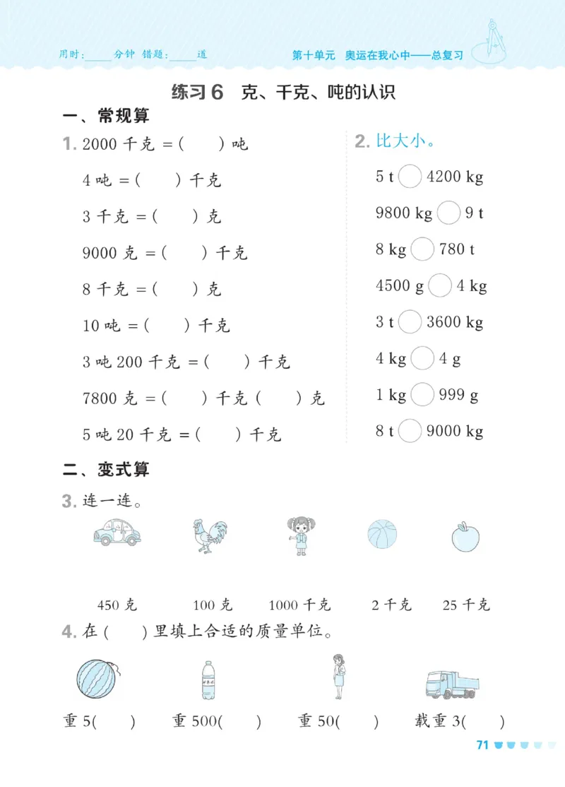 《星级口算天天练》数学2年级下册（54QD）_二年级上下册资料_小学二年级学习资料-25年更新版_2-04、小学二年级数学下册_2-4-2、练习题、作业、试题、试卷_青岛54_电子册类