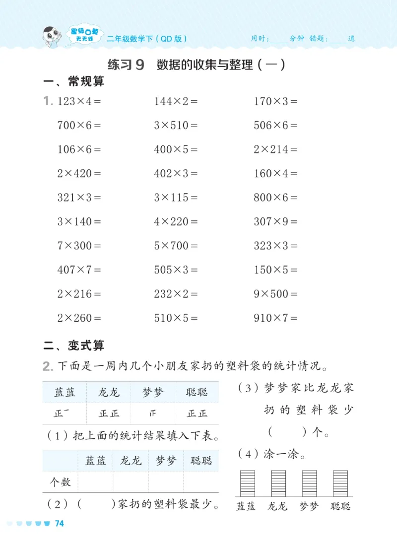 《星级口算天天练》数学2年级下册（54QD）_二年级上下册资料_小学二年级学习资料-25年更新版_2-04、小学二年级数学下册_2-4-2、练习题、作业、试题、试卷_青岛54_电子册类