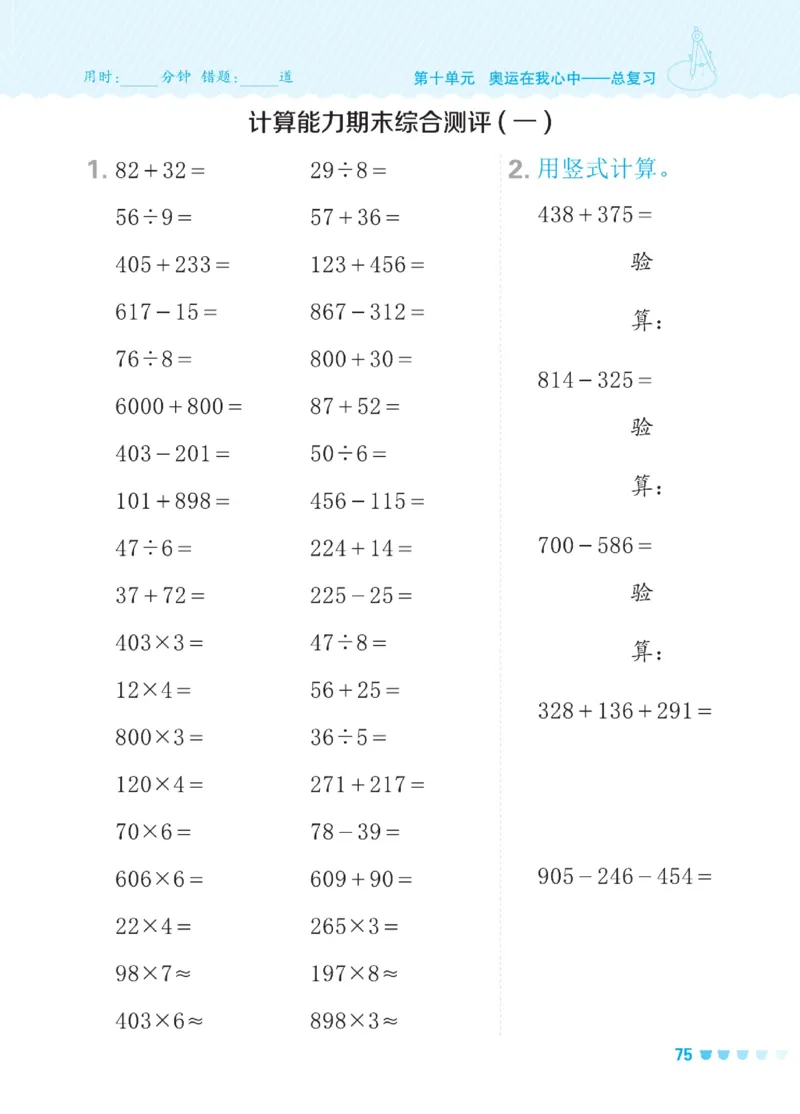《星级口算天天练》数学2年级下册（54QD）_二年级上下册资料_小学二年级学习资料-25年更新版_2-04、小学二年级数学下册_2-4-2、练习题、作业、试题、试卷_青岛54_电子册类