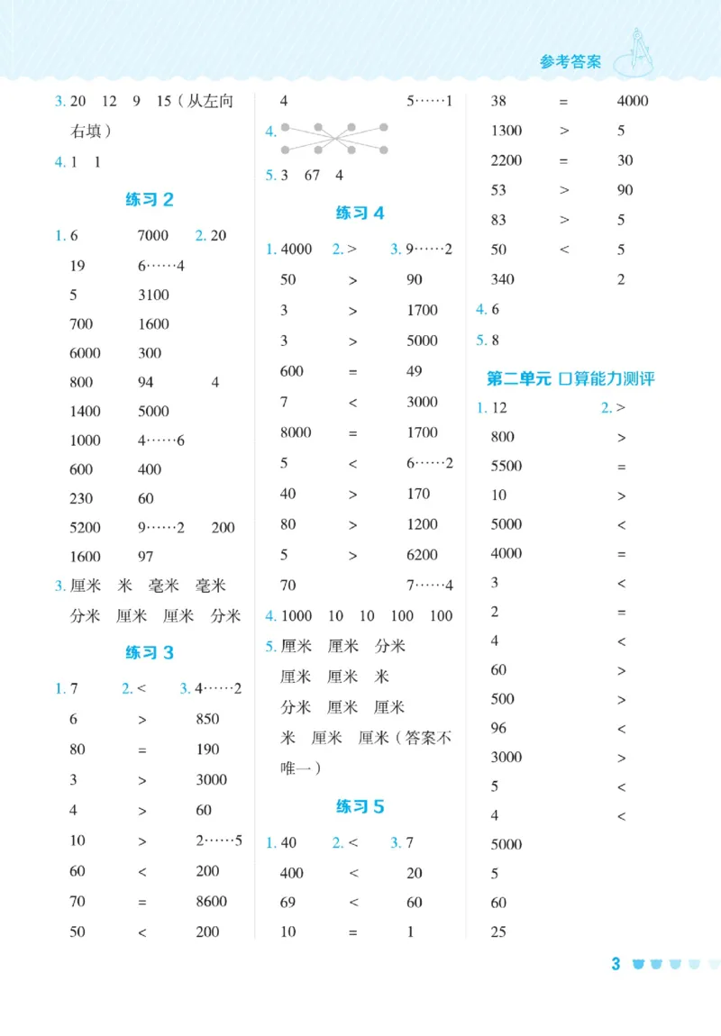 《星级口算天天练》数学2年级下册（54QD）_二年级上下册资料_小学二年级学习资料-25年更新版_2-04、小学二年级数学下册_2-4-2、练习题、作业、试题、试卷_青岛54_电子册类