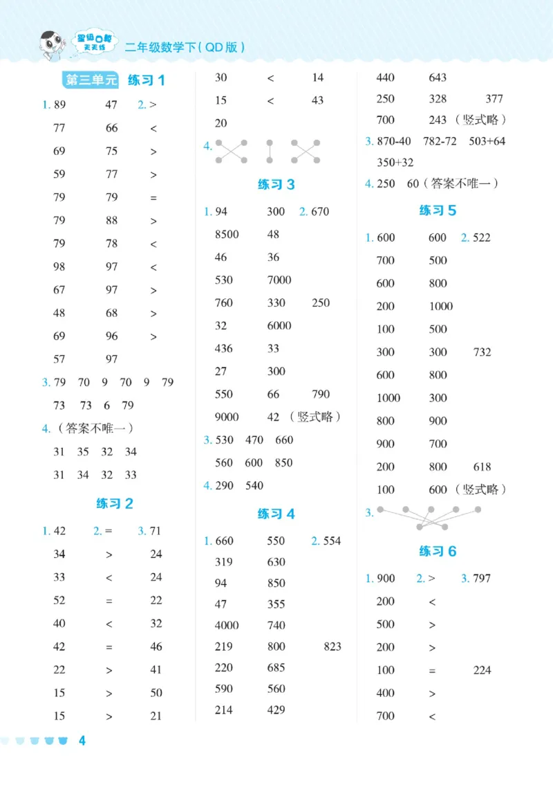 《星级口算天天练》数学2年级下册（54QD）_二年级上下册资料_小学二年级学习资料-25年更新版_2-04、小学二年级数学下册_2-4-2、练习题、作业、试题、试卷_青岛54_电子册类