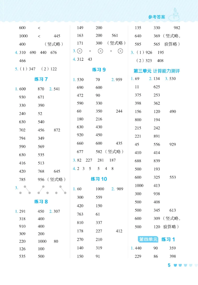 《星级口算天天练》数学2年级下册（54QD）_二年级上下册资料_小学二年级学习资料-25年更新版_2-04、小学二年级数学下册_2-4-2、练习题、作业、试题、试卷_青岛54_电子册类