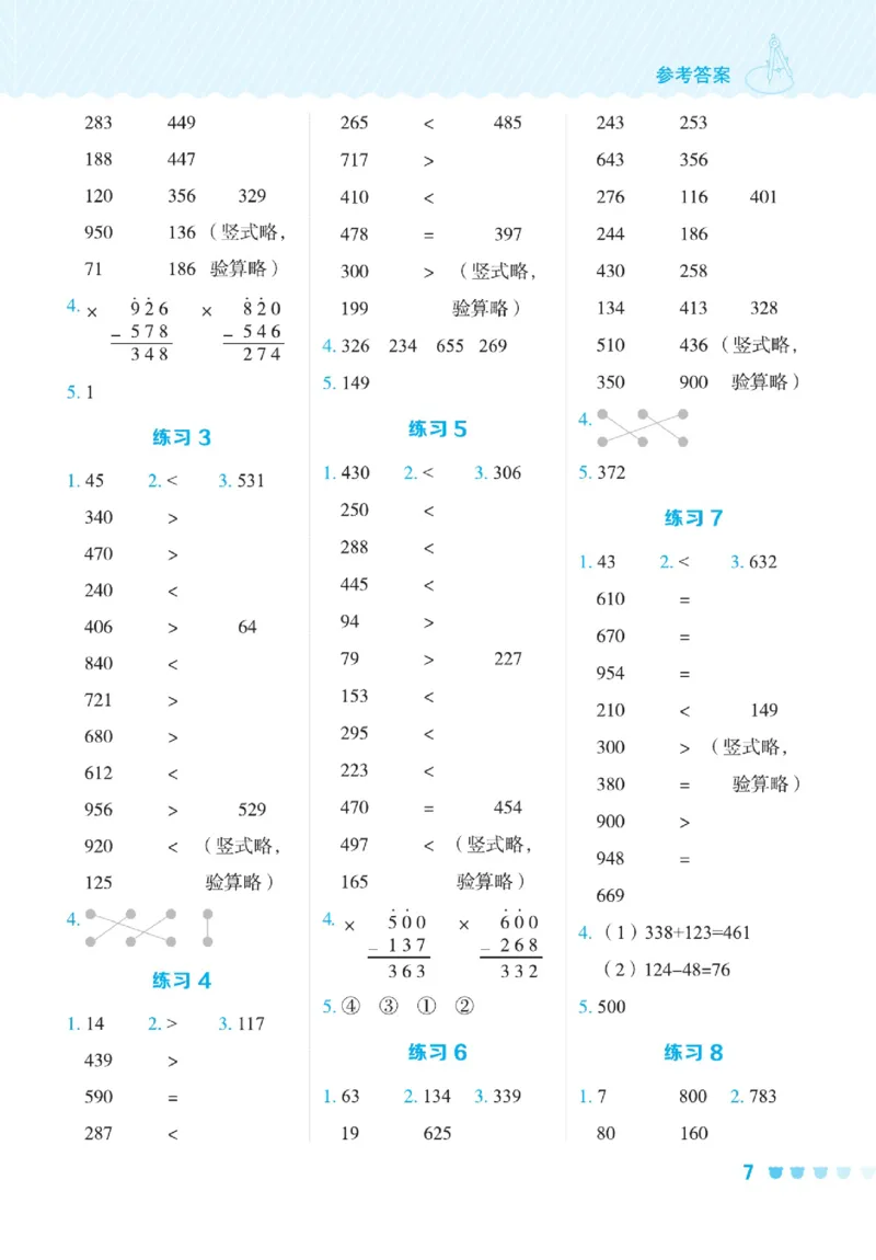 《星级口算天天练》数学2年级下册（54QD）_二年级上下册资料_小学二年级学习资料-25年更新版_2-04、小学二年级数学下册_2-4-2、练习题、作业、试题、试卷_青岛54_电子册类
