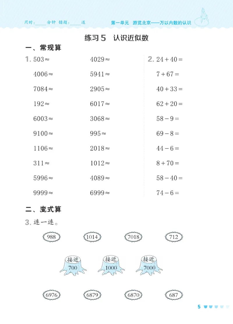 《星级口算天天练》数学2年级下册（54QD）_二年级上下册资料_小学二年级学习资料-25年更新版_2-04、小学二年级数学下册_2-4-2、练习题、作业、试题、试卷_青岛54_电子册类