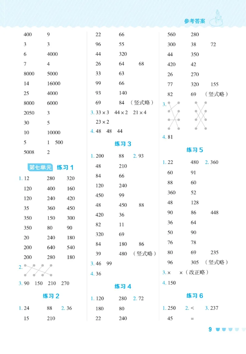 《星级口算天天练》数学2年级下册（54QD）_二年级上下册资料_小学二年级学习资料-25年更新版_2-04、小学二年级数学下册_2-4-2、练习题、作业、试题、试卷_青岛54_电子册类