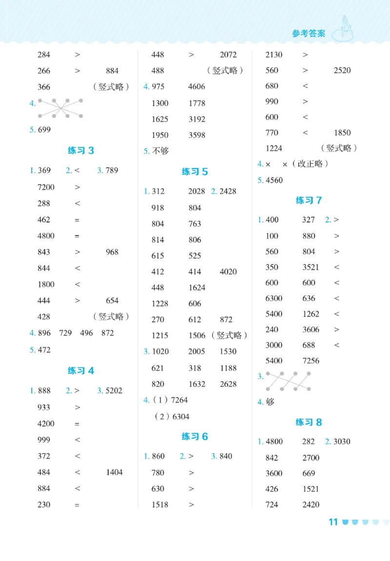 《星级口算天天练》数学2年级下册（54QD）_二年级上下册资料_小学二年级学习资料-25年更新版_2-04、小学二年级数学下册_2-4-2、练习题、作业、试题、试卷_青岛54_电子册类