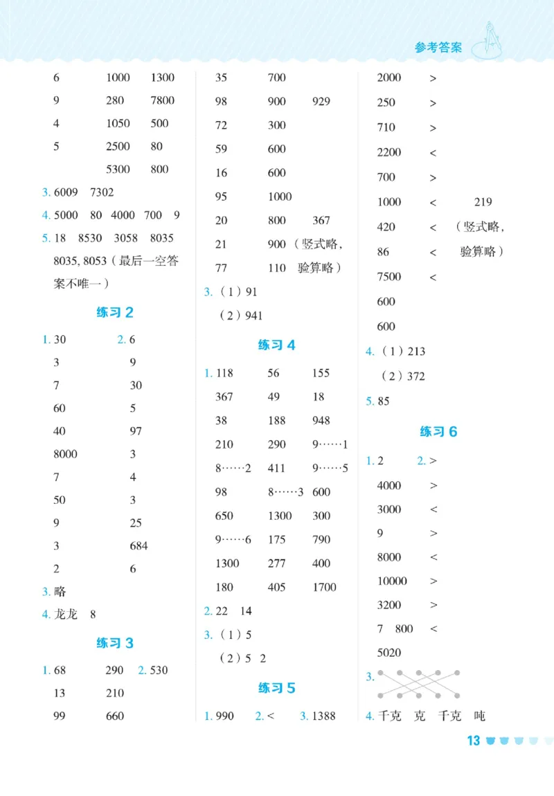 《星级口算天天练》数学2年级下册（54QD）_二年级上下册资料_小学二年级学习资料-25年更新版_2-04、小学二年级数学下册_2-4-2、练习题、作业、试题、试卷_青岛54_电子册类