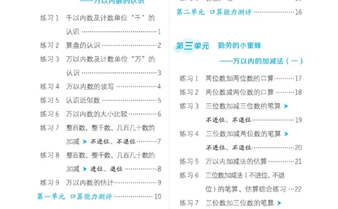 《星级口算天天练》数学2年级下册（54QD）_二年级上下册资料_小学二年级学习资料-25年更新版_2-04、小学二年级数学下册_2-4-2、练习题、作业、试题、试卷_青岛54_电子册类