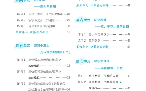 《星级口算天天练》数学2年级下册（54QD）_二年级上下册资料_小学二年级学习资料-25年更新版_2-04、小学二年级数学下册_2-4-2、练习题、作业、试题、试卷_青岛54_电子册类