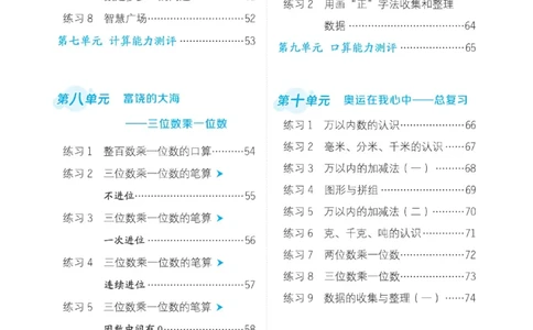 《星级口算天天练》数学2年级下册（54QD）_二年级上下册资料_小学二年级学习资料-25年更新版_2-04、小学二年级数学下册_2-4-2、练习题、作业、试题、试卷_青岛54_电子册类