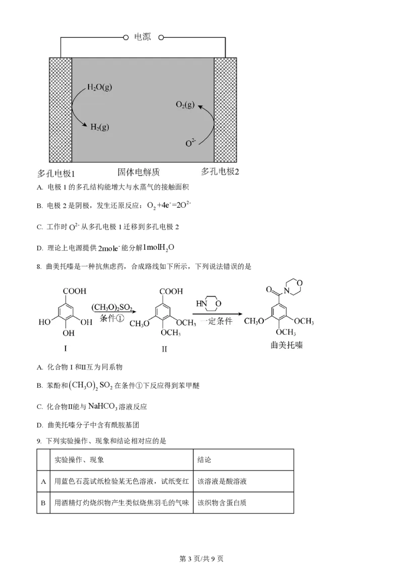 2024年高考化学试卷（甘肃）（空白卷）_历年高考真题合集_化学历年高考真题_新&middot;PDF版2008-2025&middot;高考化学真题_化学（按年份分类）2008-2025_2024&middot;高考化学真题