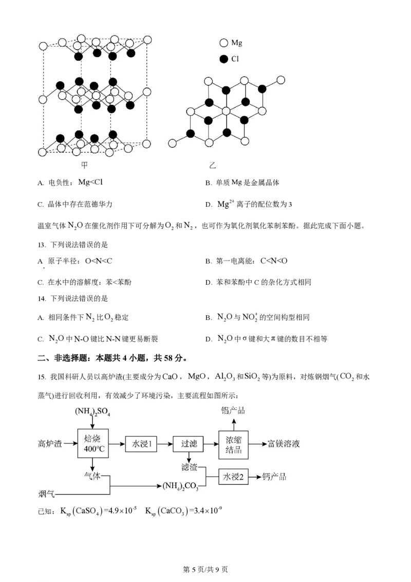 2024年高考化学试卷（甘肃）（空白卷）_历年高考真题合集_化学历年高考真题_新&middot;PDF版2008-2025&middot;高考化学真题_化学（按年份分类）2008-2025_2024&middot;高考化学真题