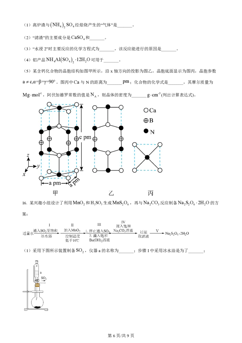 2024年高考化学试卷（甘肃）（空白卷）_历年高考真题合集_化学历年高考真题_新&middot;PDF版2008-2025&middot;高考化学真题_化学（按年份分类）2008-2025_2024&middot;高考化学真题