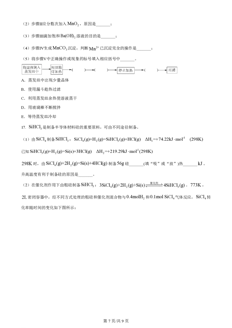 2024年高考化学试卷（甘肃）（空白卷）_历年高考真题合集_化学历年高考真题_新&middot;PDF版2008-2025&middot;高考化学真题_化学（按年份分类）2008-2025_2024&middot;高考化学真题