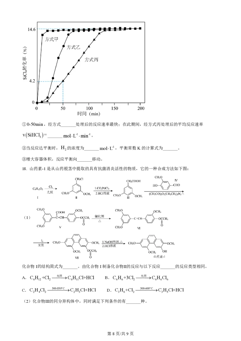 2024年高考化学试卷（甘肃）（空白卷）_历年高考真题合集_化学历年高考真题_新&middot;PDF版2008-2025&middot;高考化学真题_化学（按年份分类）2008-2025_2024&middot;高考化学真题