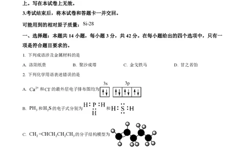 2024年高考化学试卷（甘肃）（空白卷）_历年高考真题合集_化学历年高考真题_新&middot;PDF版2008-2025&middot;高考化学真题_化学（按年份分类）2008-2025_2024&middot;高考化学真题