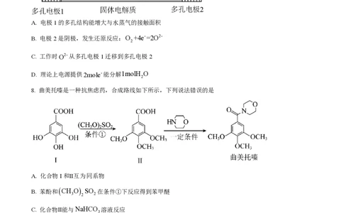 2024年高考化学试卷（甘肃）（空白卷）_历年高考真题合集_化学历年高考真题_新&middot;PDF版2008-2025&middot;高考化学真题_化学（按年份分类）2008-2025_2024&middot;高考化学真题